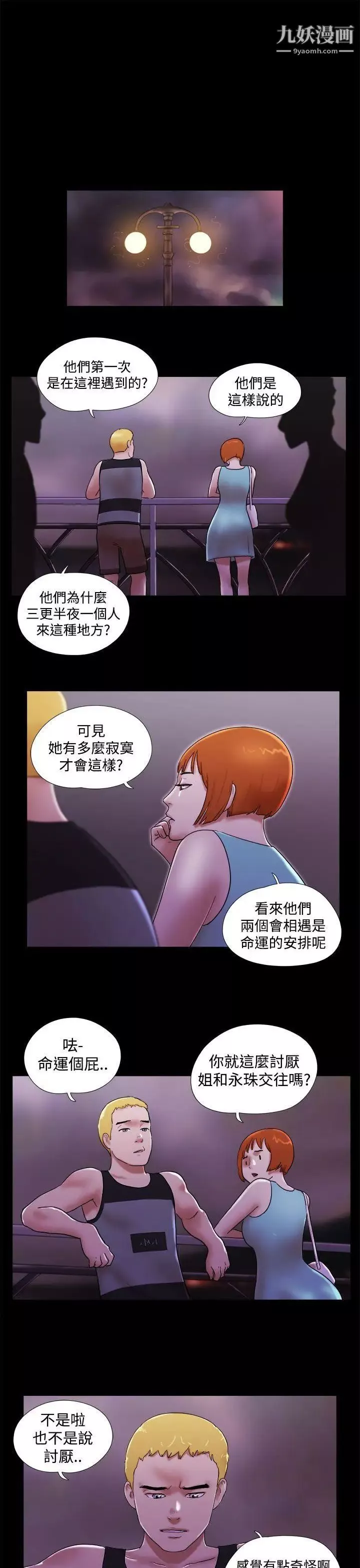 She：我的魅惑女友第40話-她的秘密