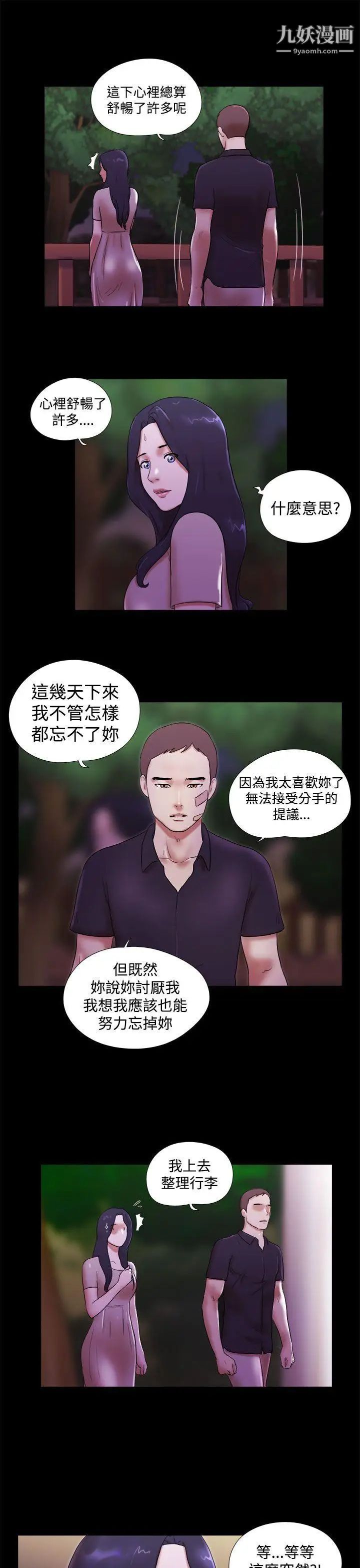 She：我的魅惑女友第40话-她的秘密