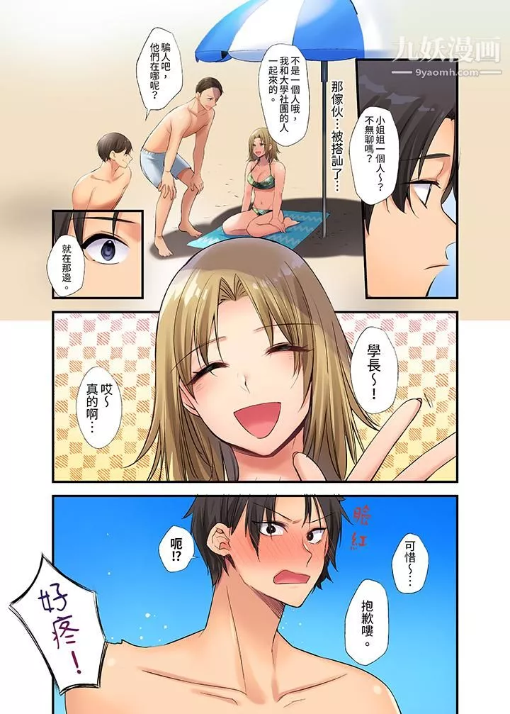 在壁櫥裏和辣妹緊密糾纏…咦，插進去了！？～都怪學長的那個太大，人家要高潮了啦！第5話