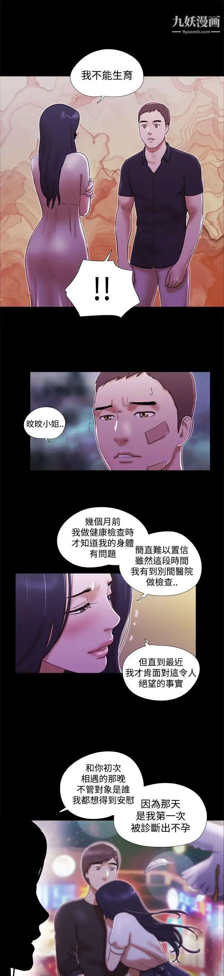 She：我的魅惑女友第40话-她的秘密