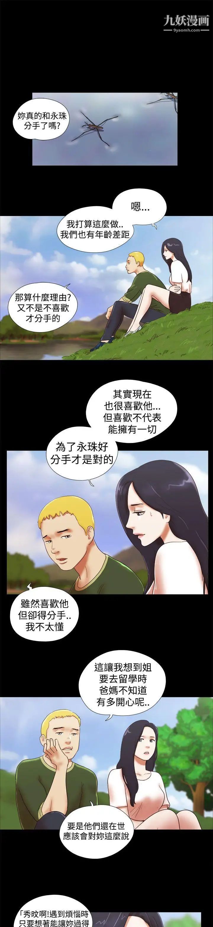 She：我的魅惑女友第41話-從第一次見面開始