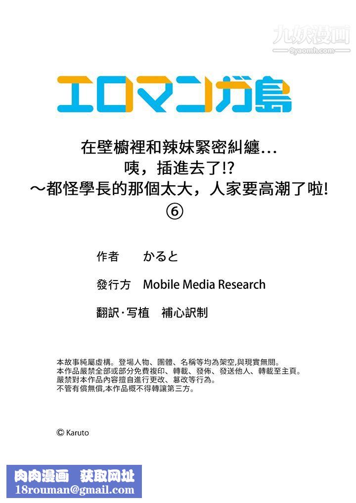 在壁橱裏和辣妹紧密纠缠…咦，插进去了！？～都怪学长的那个太大，人家要高潮了啦！第6话
