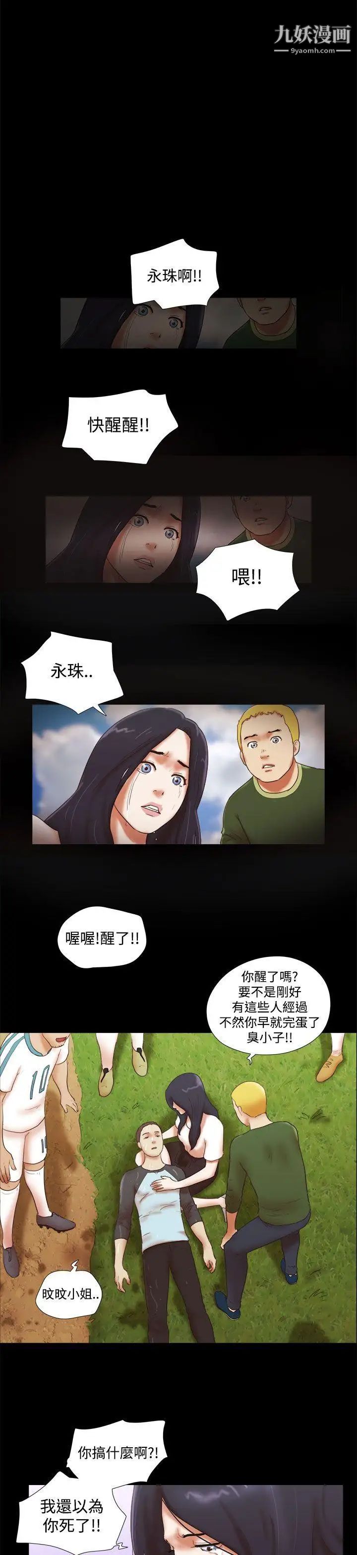 She：我的魅惑女友第41話-從第一次見面開始