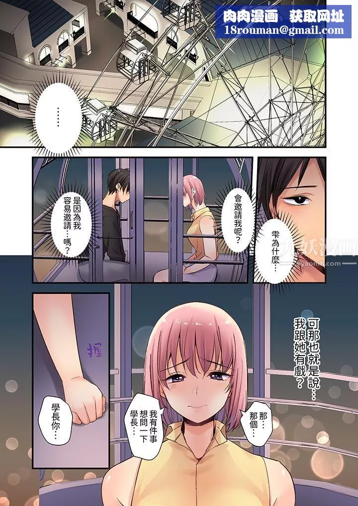在壁櫥裏和辣妹緊密糾纏…咦，插進去了！？～都怪學長的那個太大，人家要高潮了啦！第7話