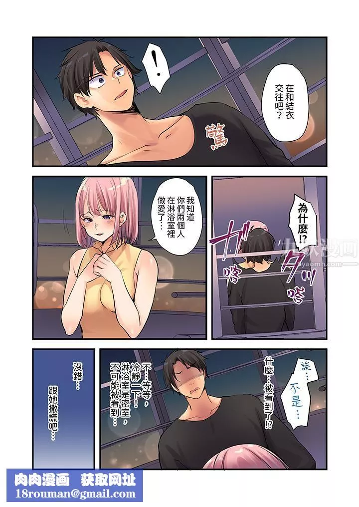 在壁櫥裏和辣妹緊密糾纏…咦，插進去了！？～都怪學長的那個太大，人家要高潮了啦！第7話