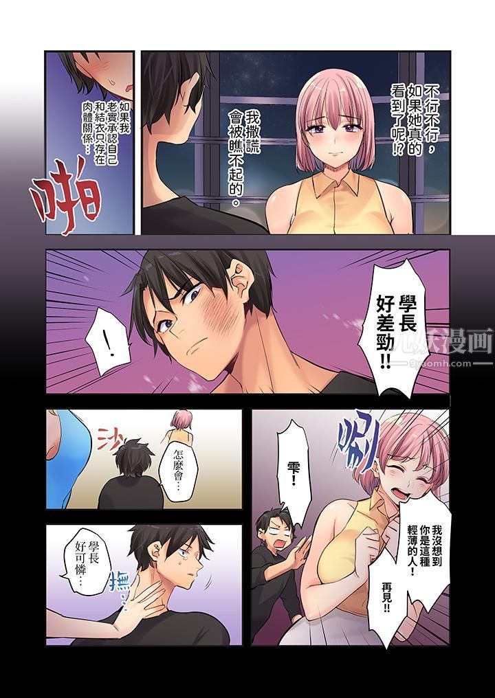 在壁櫥裏和辣妹緊密糾纏…咦,插進去了!?~都怪學長的那個太大,人家要高潮了啦!第7話