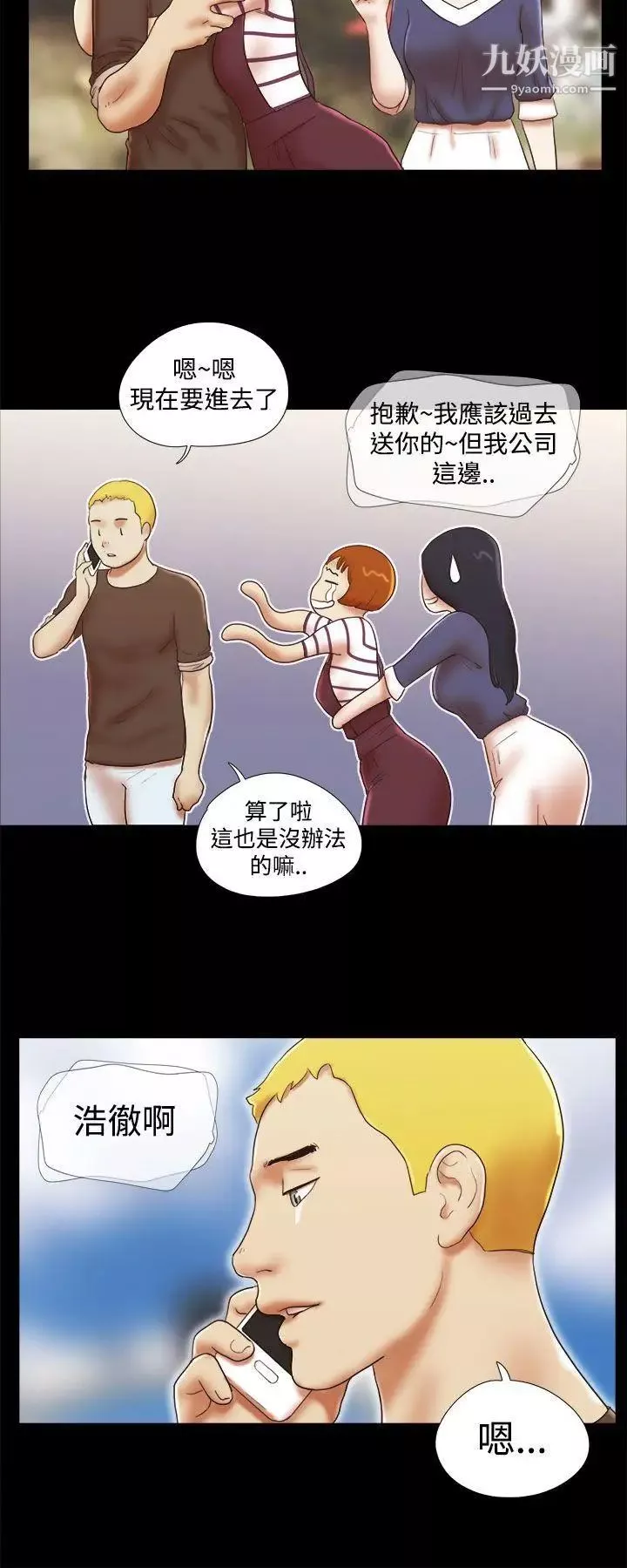 She：我的魅惑女友第42話-想怎麼做都可以