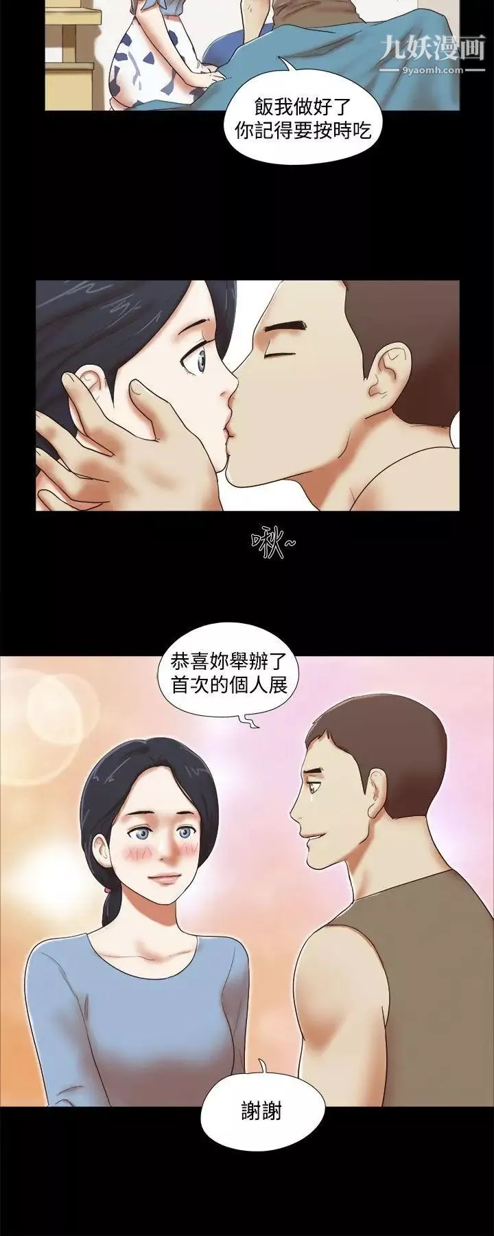 She：我的魅惑女友第43話-繼續抱我