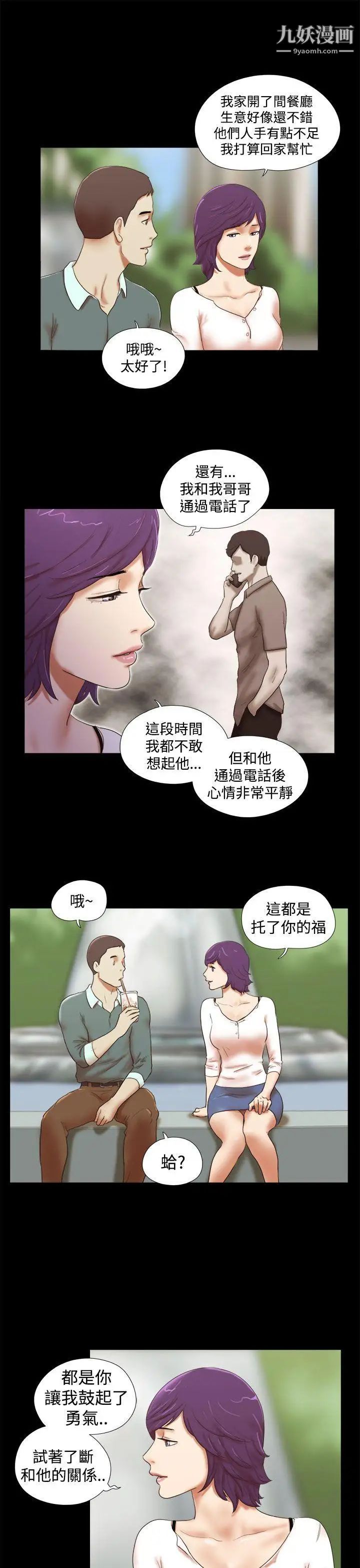She：我的魅惑女友第43话-继续抱我