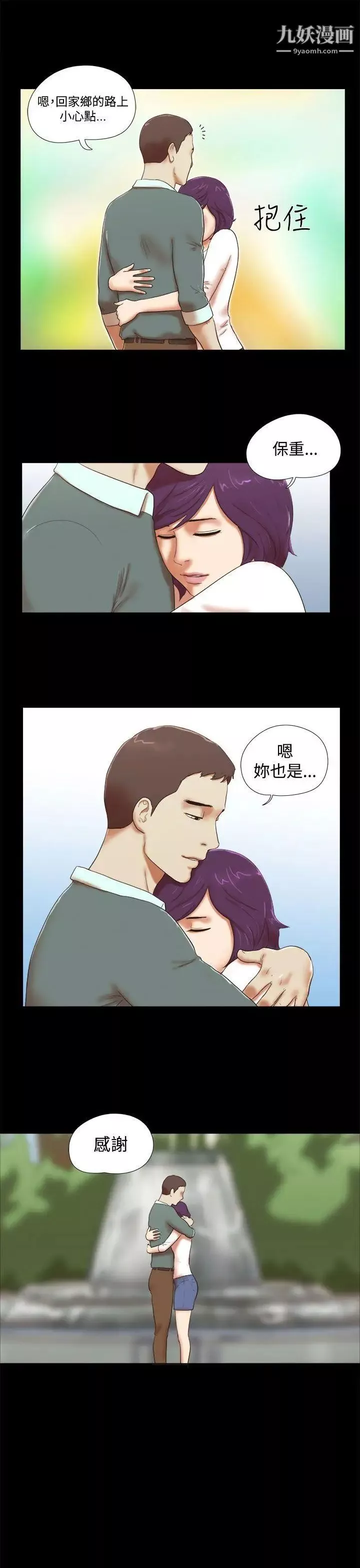 She：我的魅惑女友第43話-繼續抱我