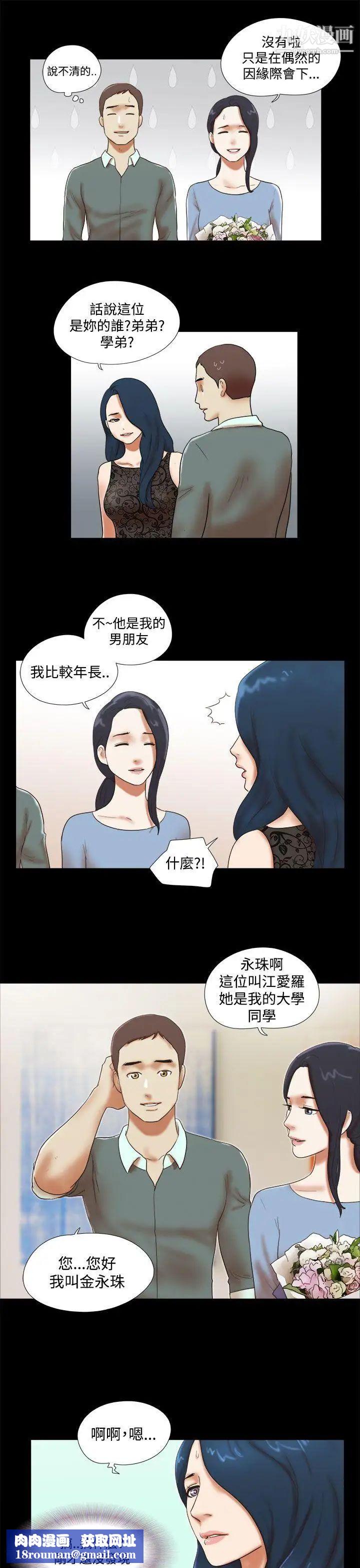 She：我的魅惑女友第43话-继续抱我