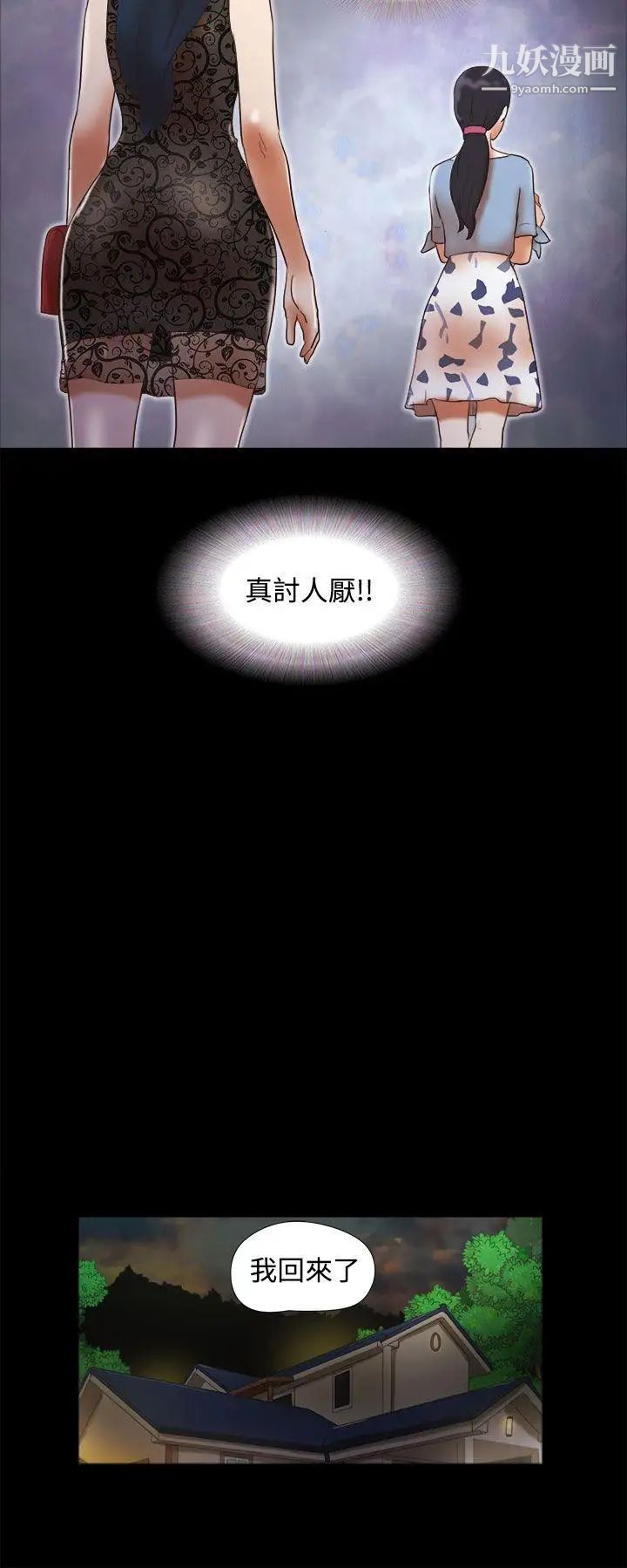 She：我的魅惑女友第43话-继续抱我