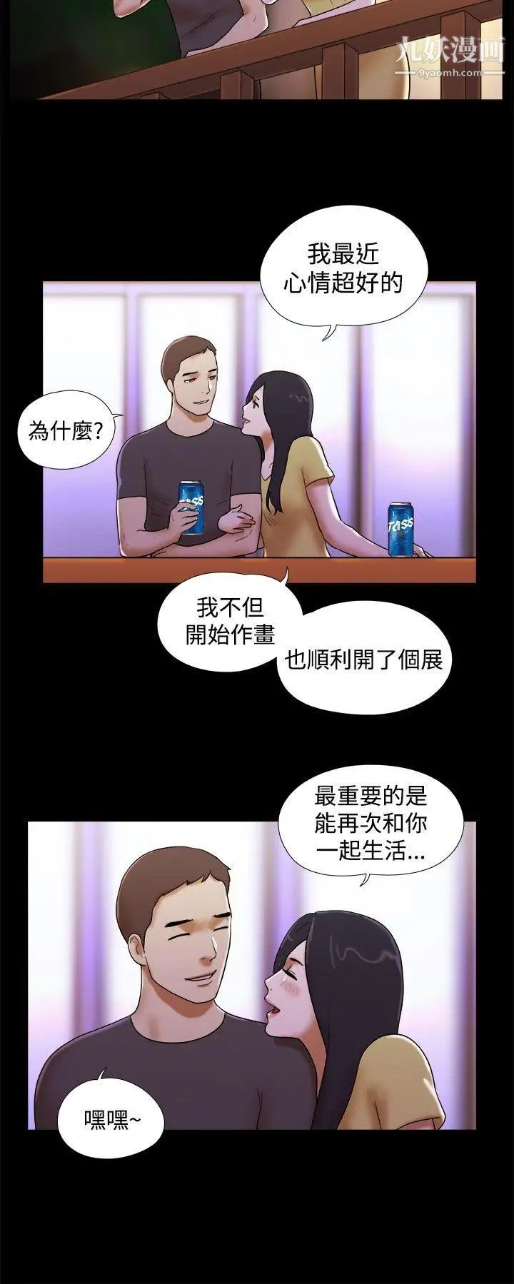 She：我的魅惑女友第43话-继续抱我