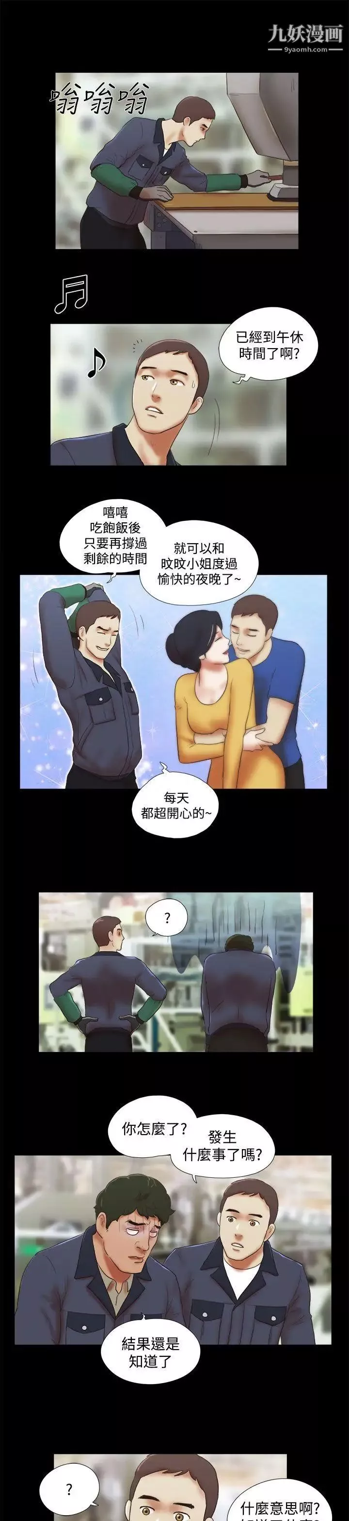 She：我的魅惑女友第44話-好似新婚夫婦