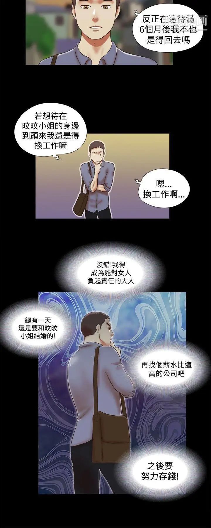 She:我的魅惑女友第44话-好似新婚夫妇