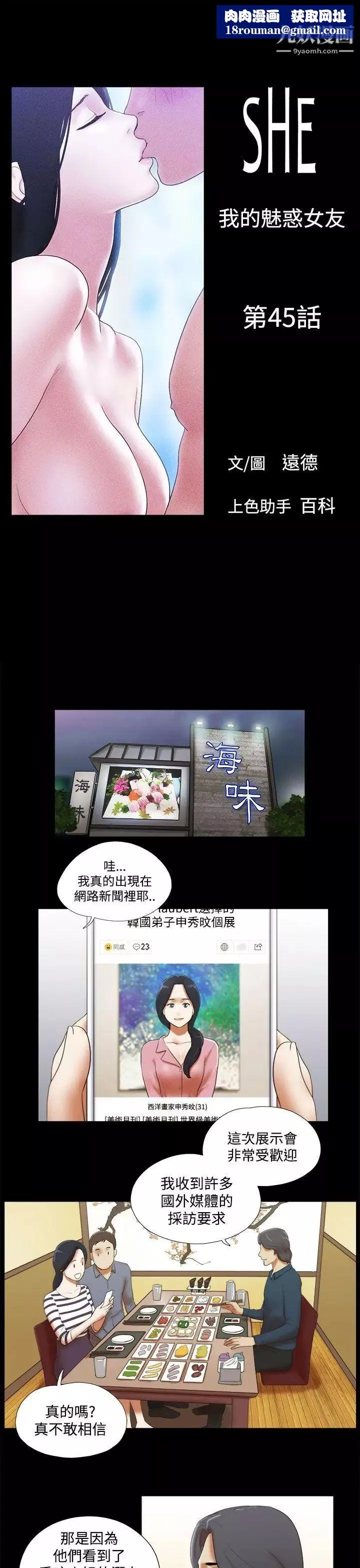 She：我的魅惑女友第45話-一定要心無旁鶩