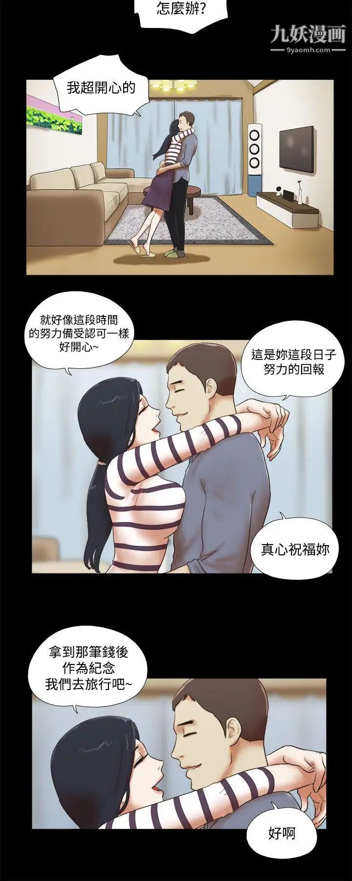 She:我的魅惑女友第45话-一定要心无旁鹜