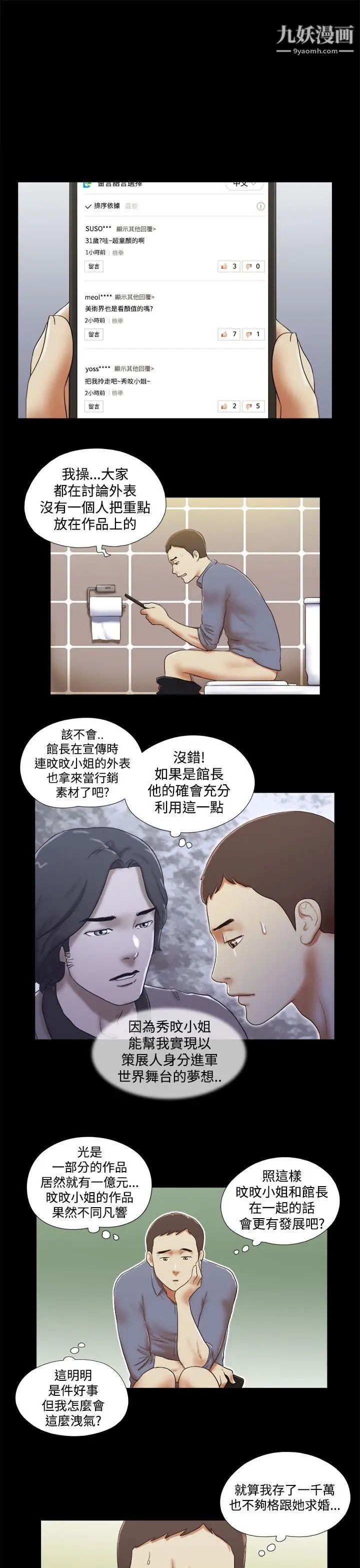 She:我的魅惑女友第45话-一定要心无旁鹜