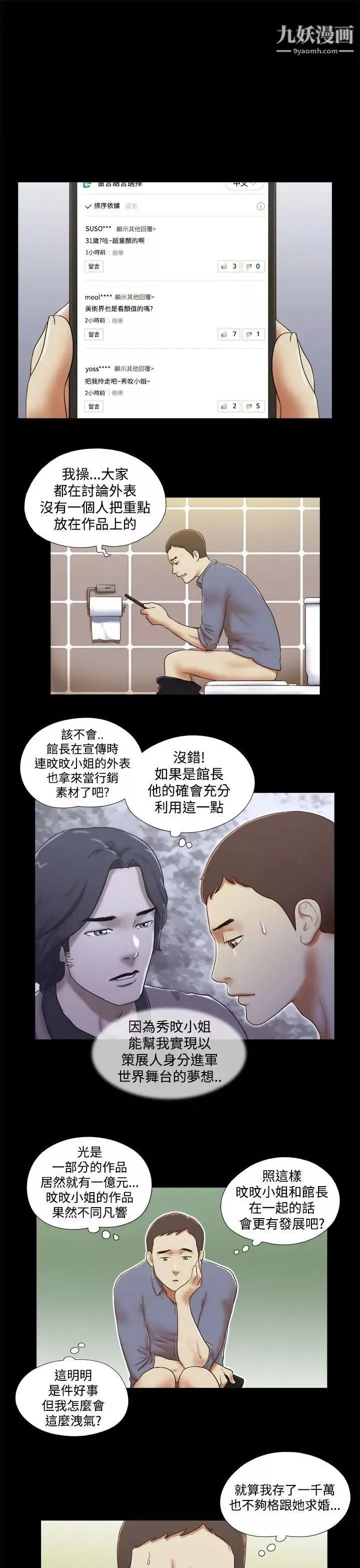 She：我的魅惑女友第45話-一定要心無旁鶩