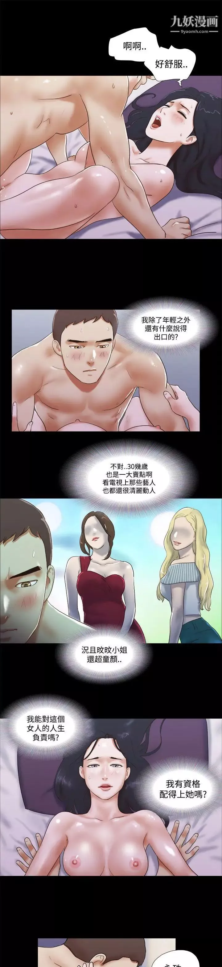 She：我的魅惑女友第45話-一定要心無旁鶩