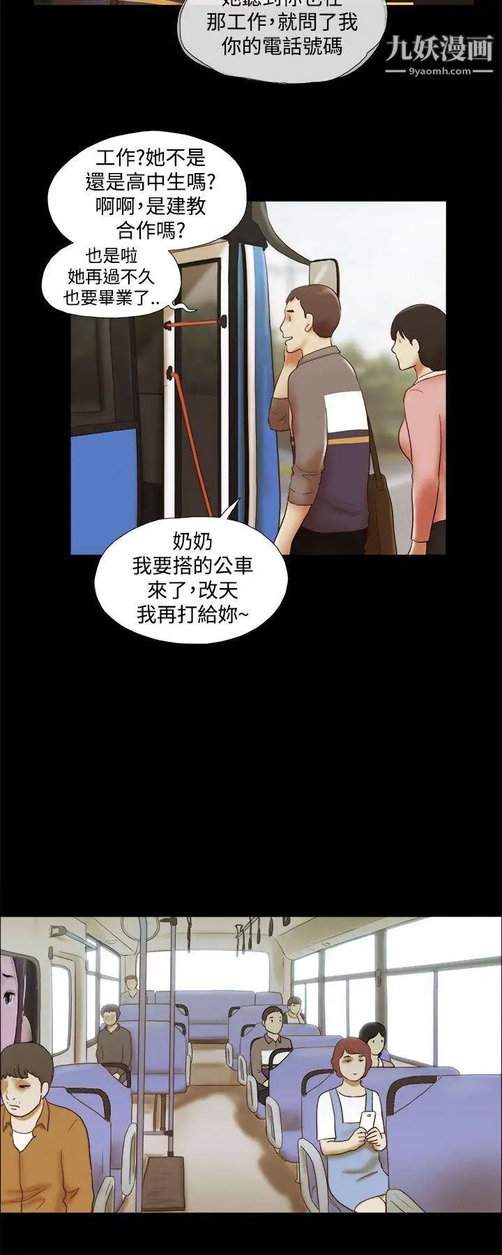 She：我的魅惑女友第45话-一定要心无旁鹜