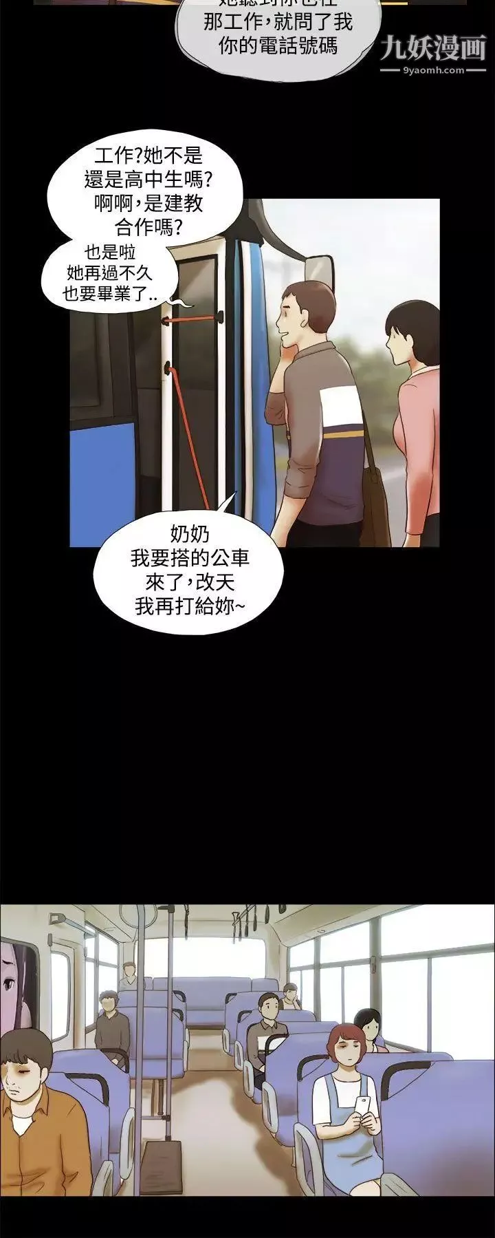 She：我的魅惑女友第45話-一定要心無旁鶩