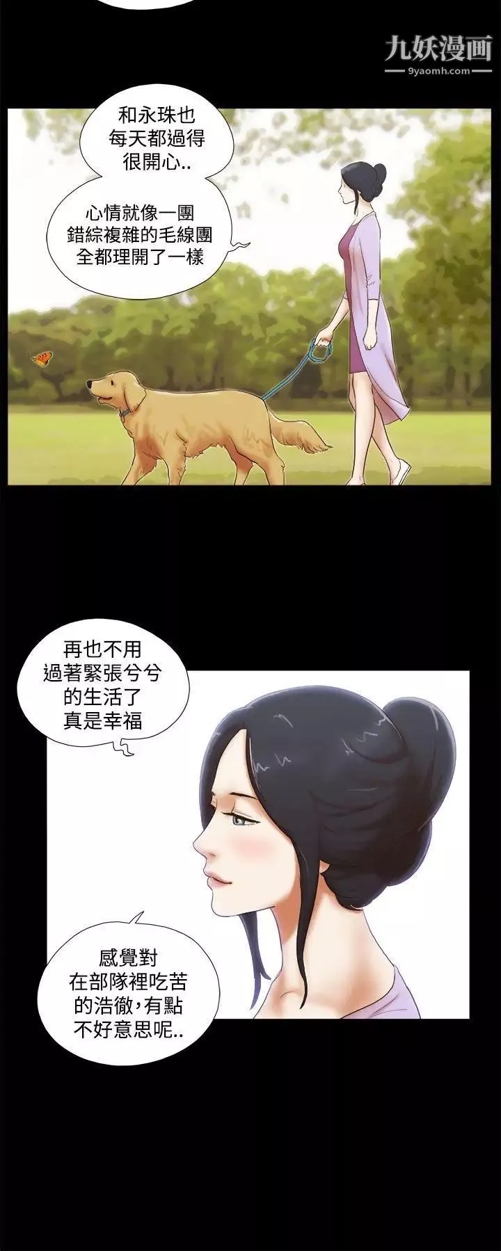 She：我的魅惑女友第45話-一定要心無旁鶩