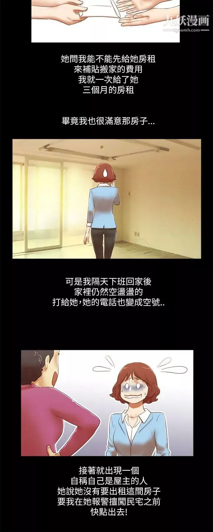 She：我的魅惑女友第46話-高中生的請託