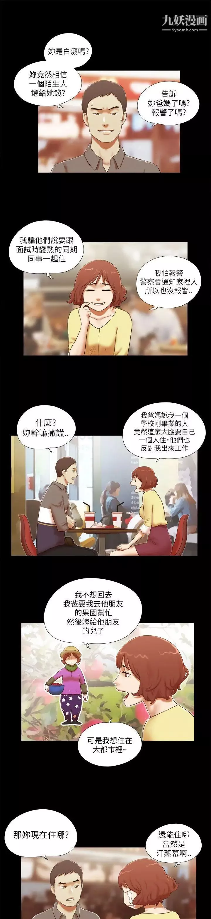 She：我的魅惑女友第46話-高中生的請託
