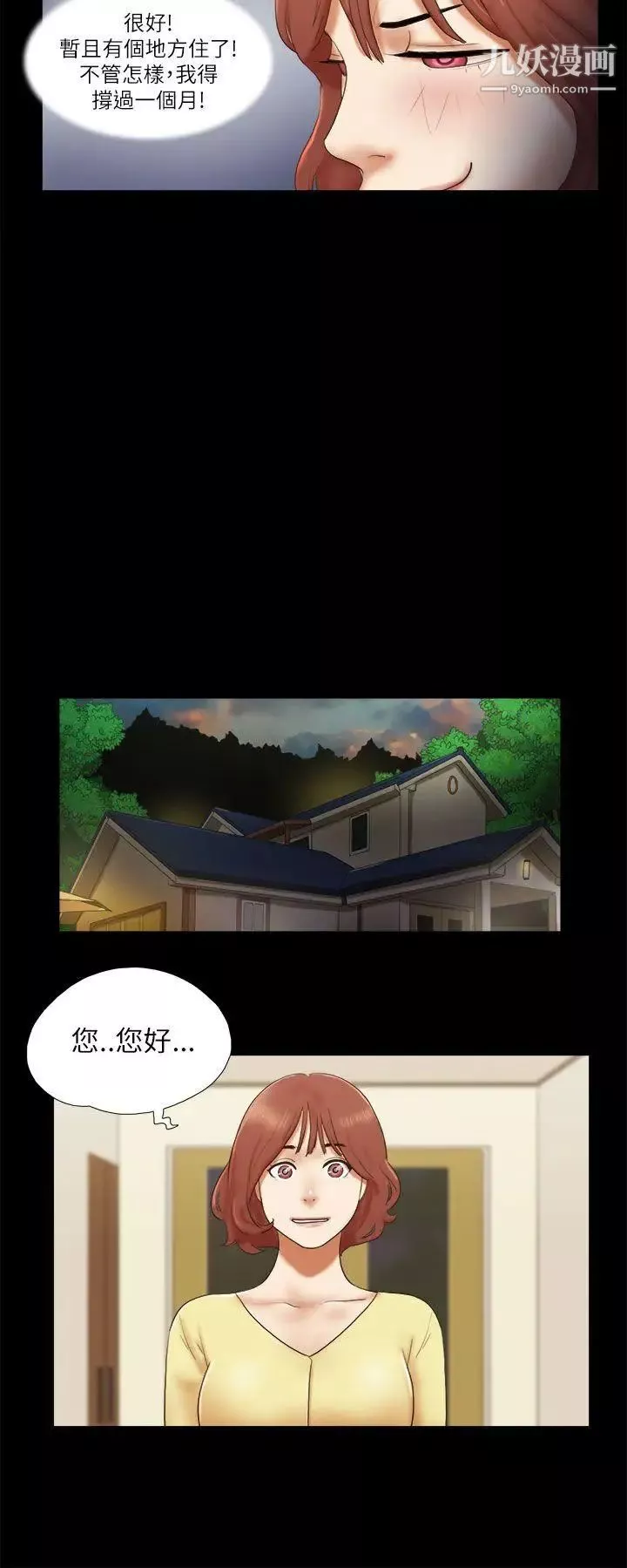 She：我的魅惑女友第46話-高中生的請託