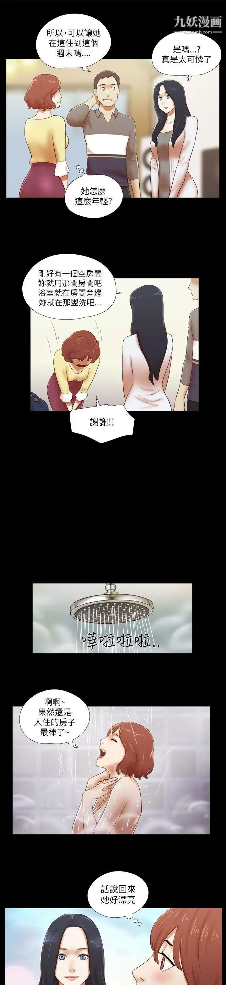 She:我的魅惑女友第46话-高中生的请託