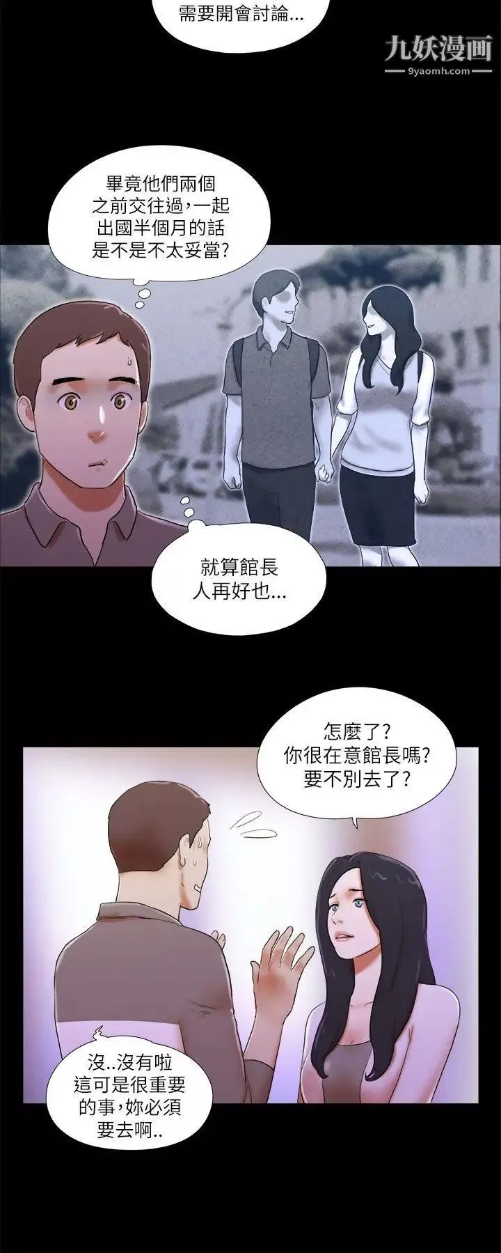 She：我的魅惑女友第46話-高中生的請託