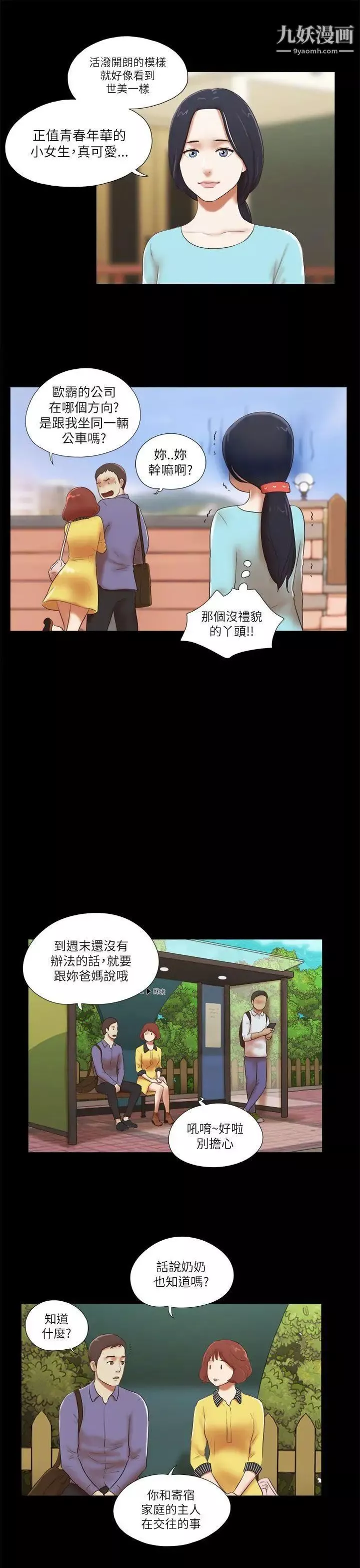 She：我的魅惑女友第47話-要不要摸我胸部?