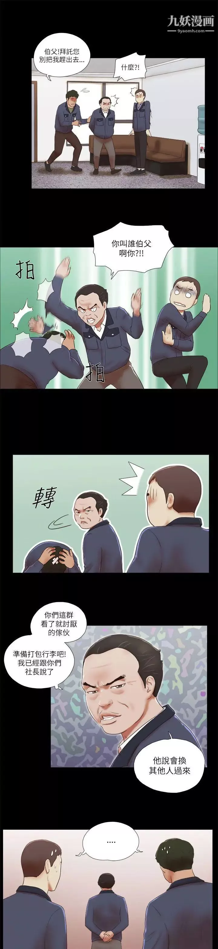 She：我的魅惑女友第47話-要不要摸我胸部?