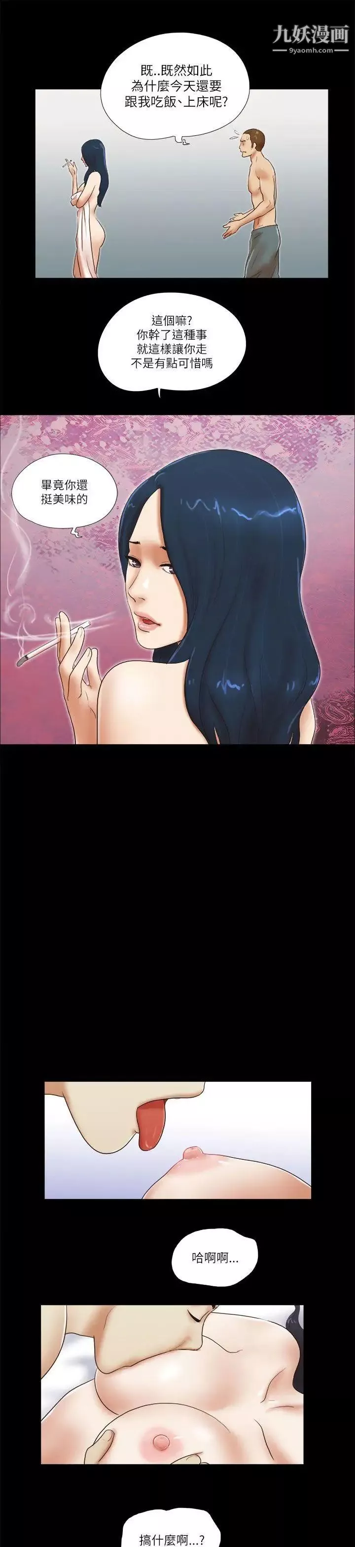She：我的魅惑女友第47話-要不要摸我胸部?