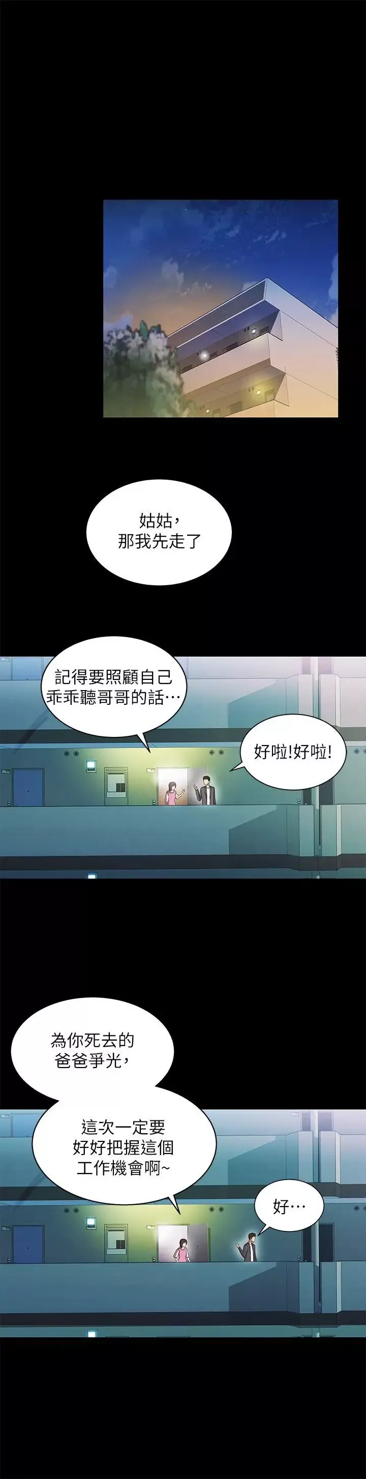激情開麥拉第16話