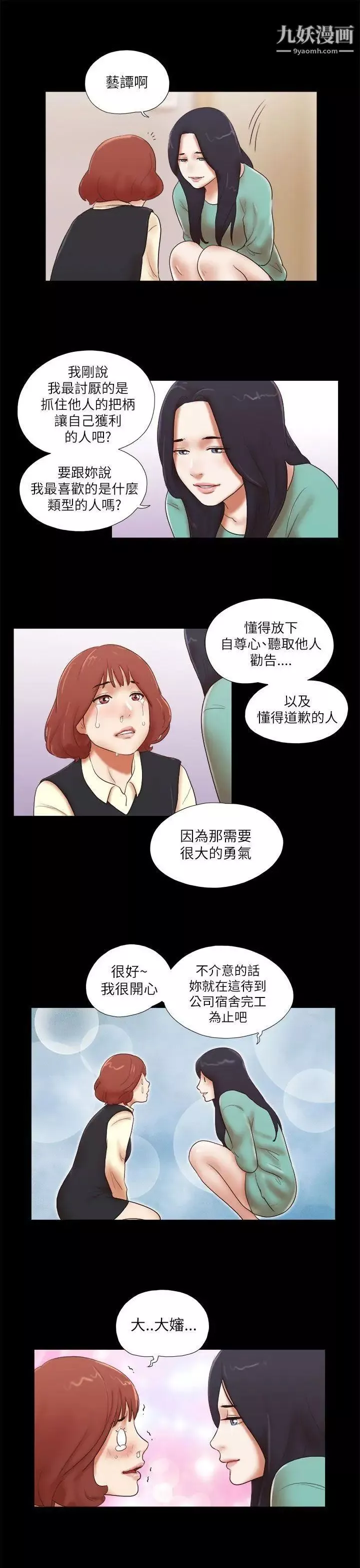 She：我的魅惑女友第48話-再對我粗魯一點