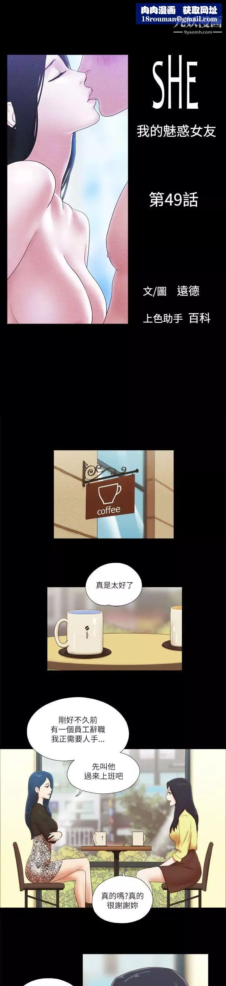 She：我的魅惑女友第49話-社長與酒席