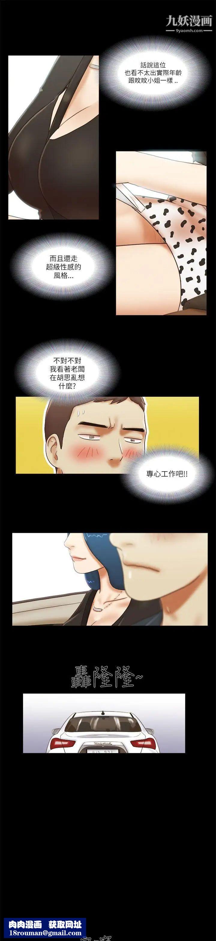 She：我的魅惑女友第49话-社长与酒席