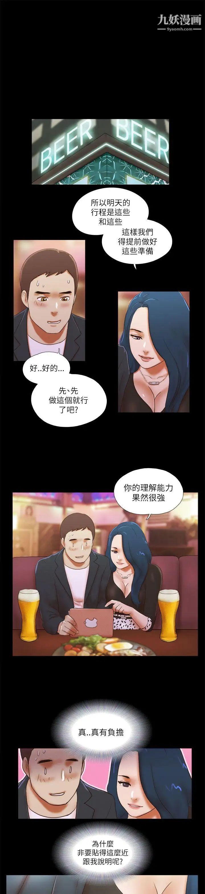 She：我的魅惑女友第49话-社长与酒席