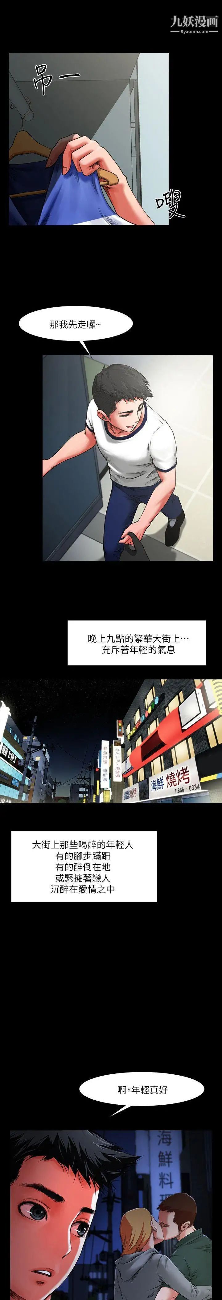 共享情人第1話-陌生的女子