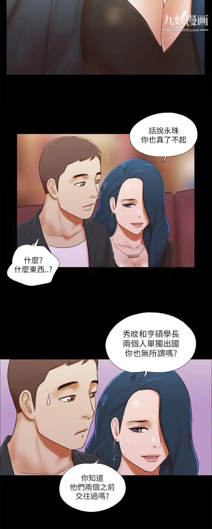 She：我的魅惑女友第49话-社长与酒席
