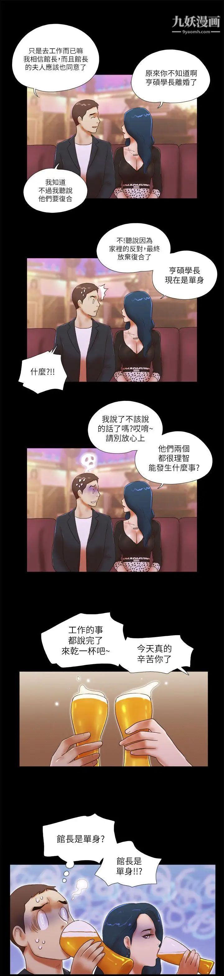 She：我的魅惑女友第49话-社长与酒席
