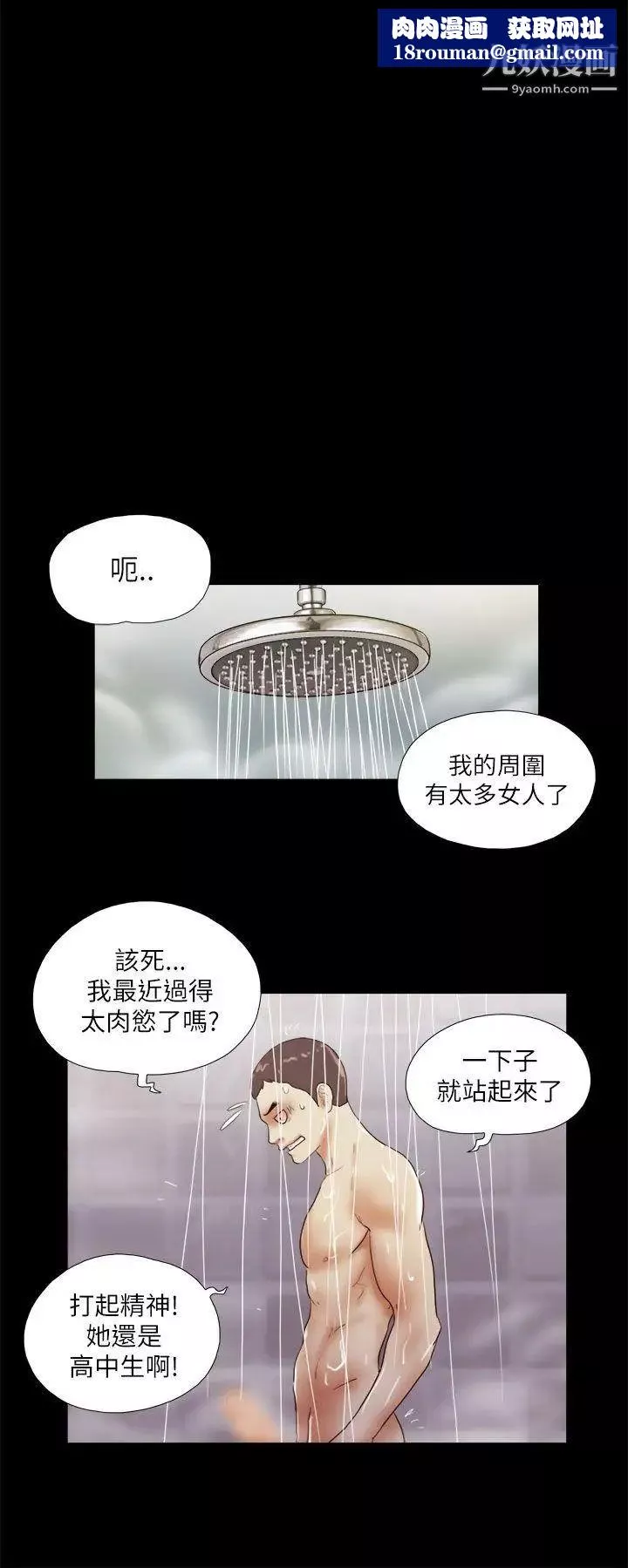 She：我的魅惑女友第50話-我先去清洗一下