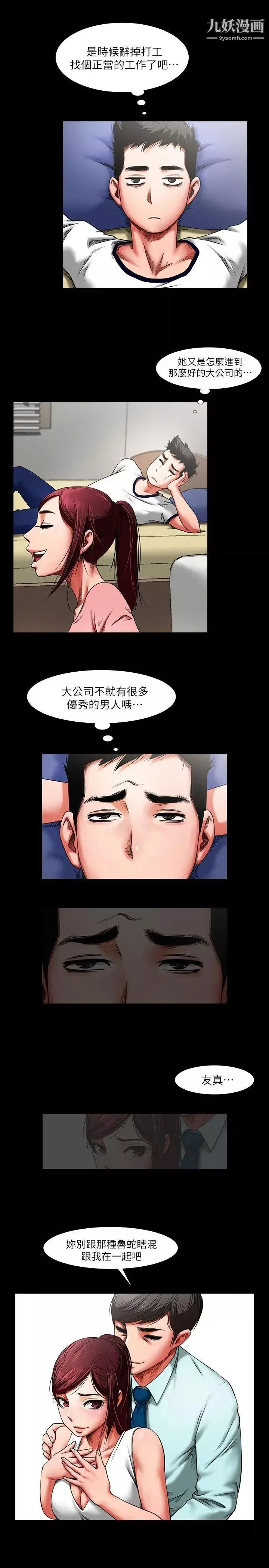 共享情人第1話-陌生的女子