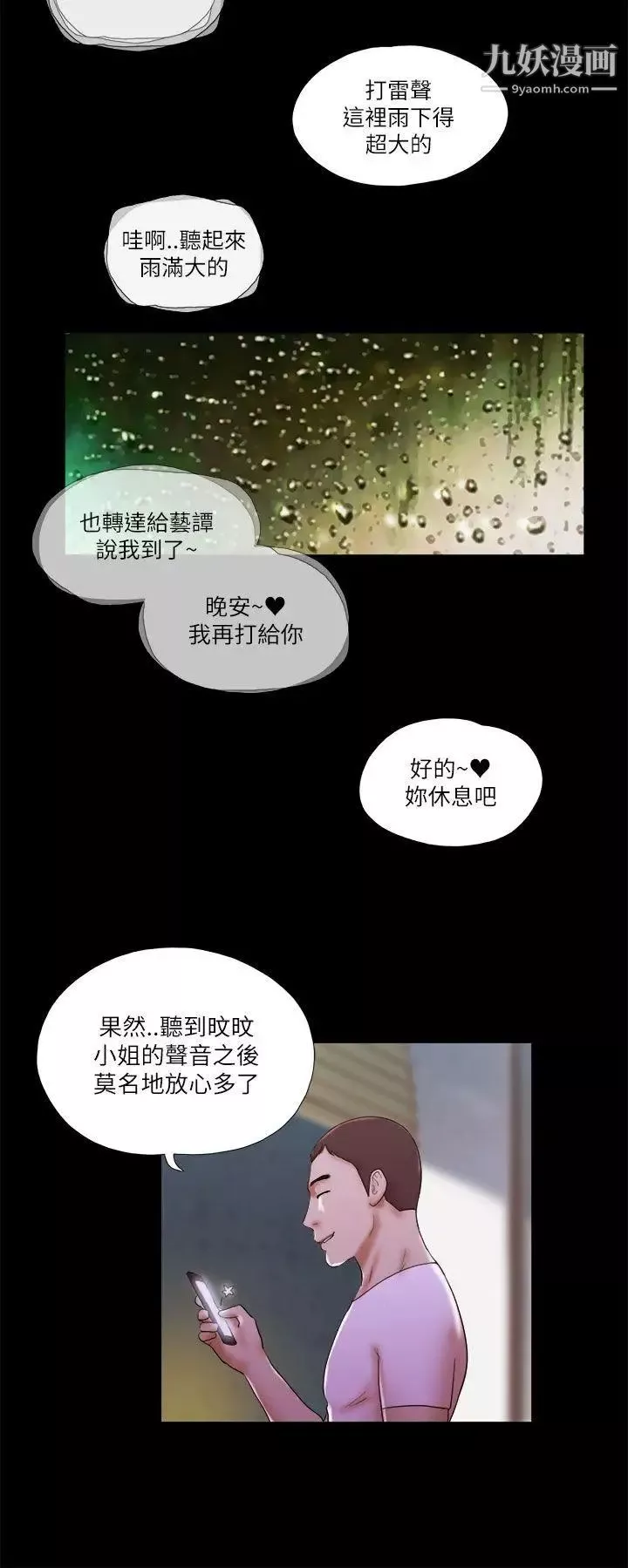 She：我的魅惑女友第50話-我先去清洗一下