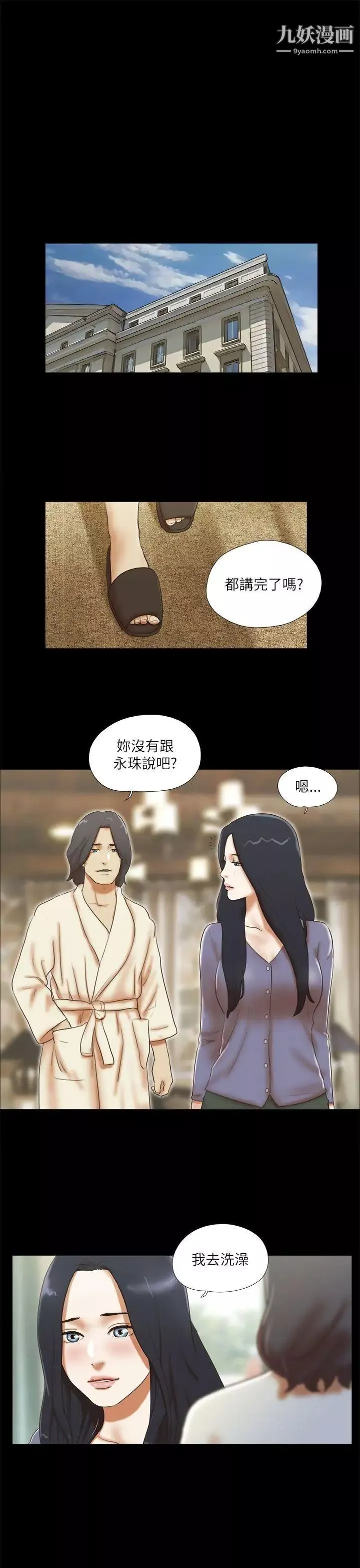 She：我的魅惑女友第50話-我先去清洗一下