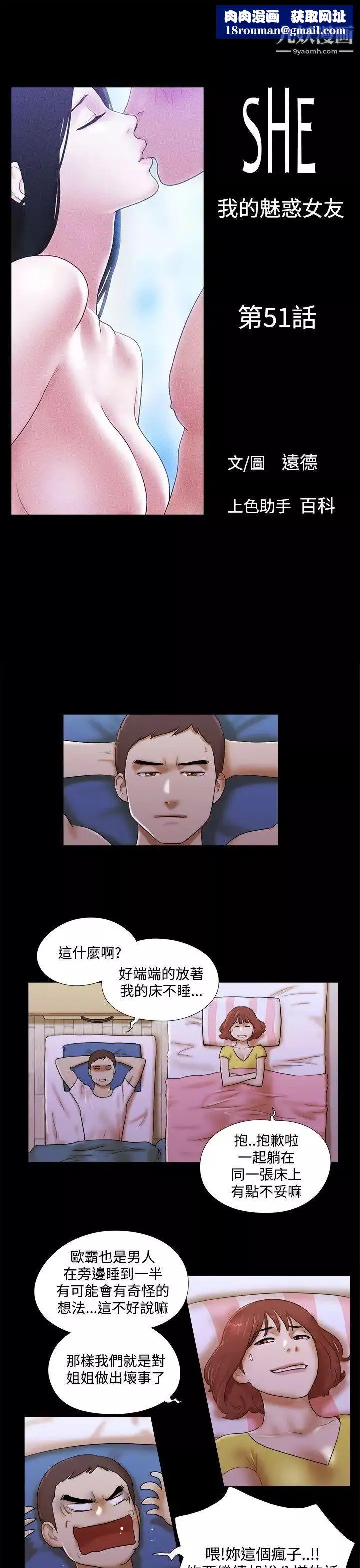 She：我的魅惑女友第51話-做那種事真的很棒嗎?