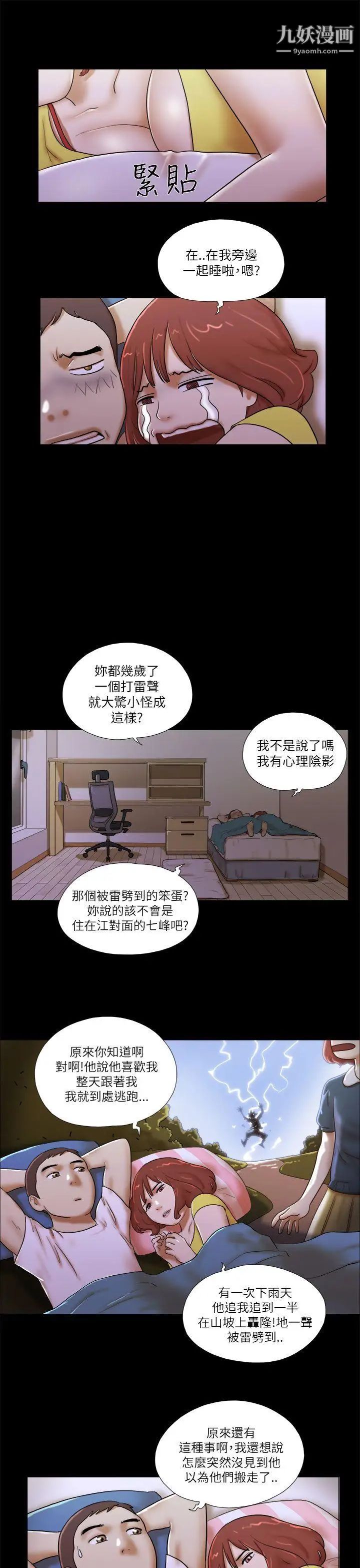 She：我的魅惑女友第51话-做那种事真的很棒吗?