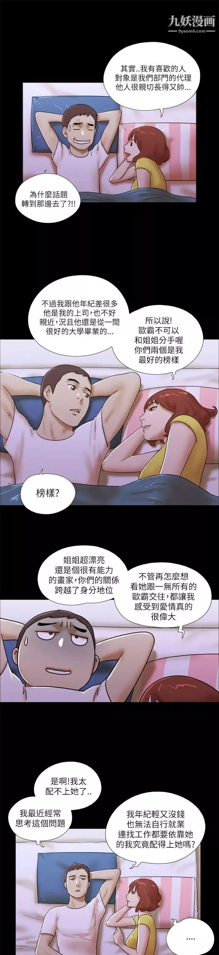 She：我的魅惑女友第51話-做那種事真的很棒嗎?